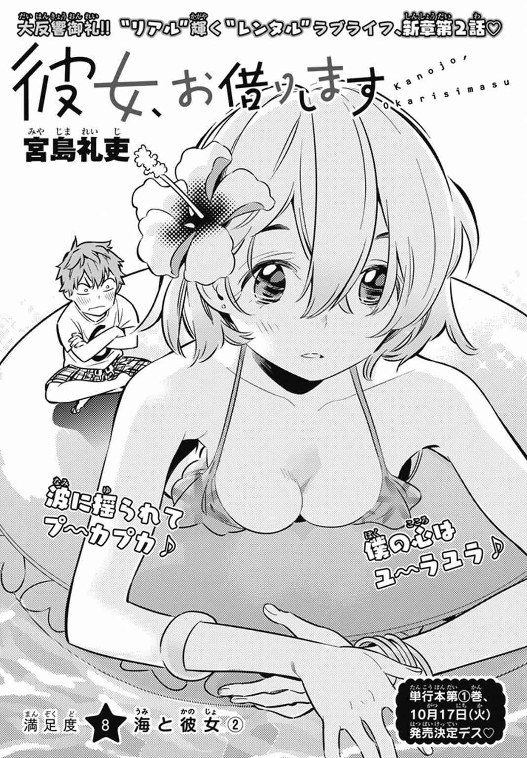 Kanojo, Okarishimasu Chapter 8 2